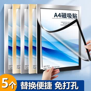 佳茉 A4磁性展示贴营业执照保护套正本框荣誉证书奖状保护套儿童展示公告栏a4磁力贴银色5个装办公用品