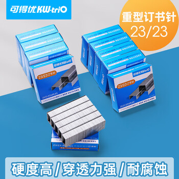 可得优23/23重型订书针办公加厚订书钉强穿透力强耐腐蚀订书机针可订210页