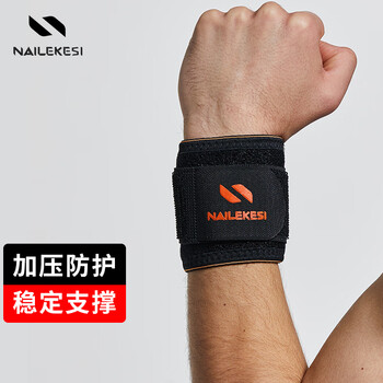 耐力克斯（NAILEKESI N）运动健身护腕防扭伤手腕劳损男女tfcc腱鞘羽毛篮球俯卧撑加压