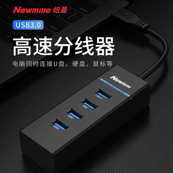 纽曼 USB分线器3.0 HUB集线器4口扩展 笔记本台式电脑手机一拖四多接口延长线转换器约0.25米