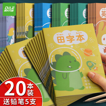 递乐 小学生用田字格本生字本一年级二汉语练习练字课时田字格本14张/本（20本装+5支铅笔）7050田字格本