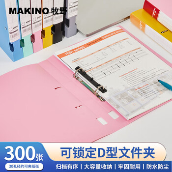 牧野MAKINO2孔D型夹PP文件夹活页打孔文件夹学生资料夹办公商务用品文件收纳报告夹 300张收纳厚款红色