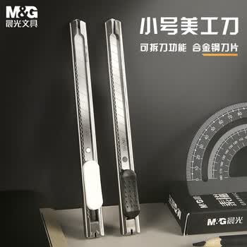 晨光（M&G）9mm小号金属外壳美工刀家用办公裁纸刀壁纸刀办公用品单把装颜色随机ASSN2239