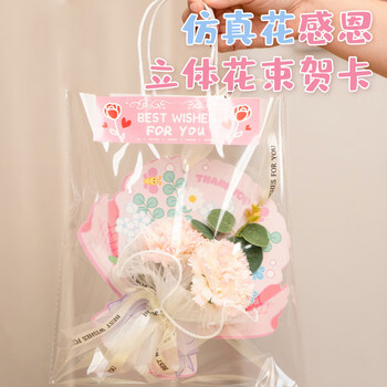 畅宝森 教师节送老师感恩立体花束贺卡DIY材料包 款式可选 10套起购 CY1