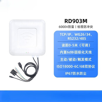 冠兆(RD903M【0-5米】【TCP/IP】)超高频rfid读写器915远距离读卡器停车场门禁UHF射