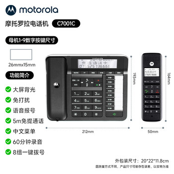 摩托罗拉(Motorola)数字无绳录音电话机 子母机一拖一 办公家用 通话录音可扩展子机C7001C（黑色）
