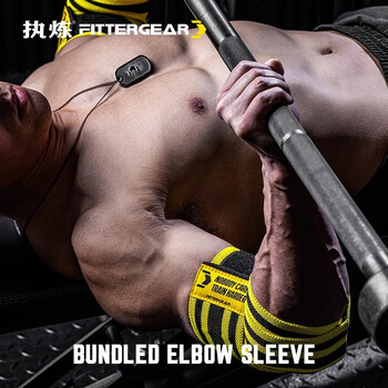 FITTERGEAR执炼健身缠绕护肘男卧推力量举绷带专业护肘关节捆绑式护具