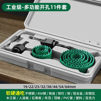 绿林（GREENER）木工开孔器套装金属打孔钻头铝合金木板石膏板专用 工业级11件套
