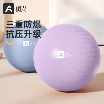奥义瑜伽球孕妇成人专用助产顺产蜂窝加厚防爆婴儿哄睡健身球55cm