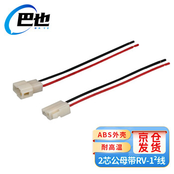 巴也 汽车连接器6.3系列 2孔ABS插头插座对接插件公母头带线 BY-DJ7021-6.3-11/21X