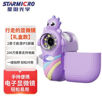 星微光学（starMICRO）数码显微镜儿童户外拓展 高倍电子放大镜学生专用手持显微镜 女男孩生日礼物儿童节
