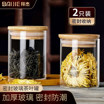 拜杰玻璃茶叶罐茶叶密封罐收纳储茶罐玻璃罐子茶具配件 两个装250ml