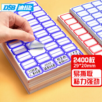 DSB（迪士比）2400枚29×20mm标签纸贴纸不干胶便利贴口取纸自粘姓名便签办公用品记号贴便签4623蓝色
