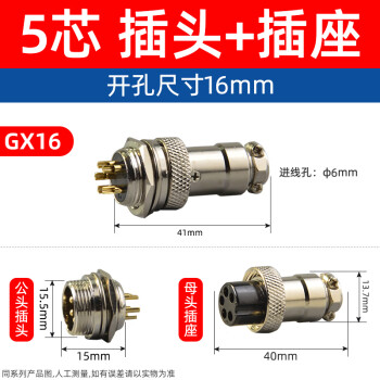 德力西GX12航空插头GX16插座GX20连接器2 3 4公母电缆航插连接器 GX16 5芯公头 母座 镀金图片 价格 品牌 报价 京东