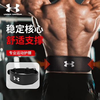 安德玛（Under Armour）磐石牛皮护腰带健身运动深蹲硬拉男女专业举重训练负重撸铁束腰
