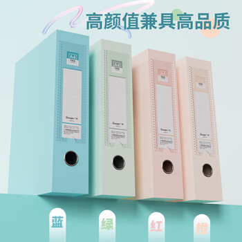 广博(GuangBo)4色4只装55mm彩色马卡龙A4文件盒/档案盒/资料盒人事财务凭证收纳盒办公用品A88073