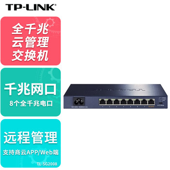 普联（TP-LINK）8口全千兆交换机可网管支持VLAN端口汇聚监控云管理企业级办公网络接入层钢壳TL-SG2008