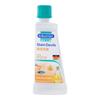 贝克曼博士（Dr.Beckmann）油脂污渍清洗剂 50ml 去油渍克星衣服清洁剂洗衣液德国进口