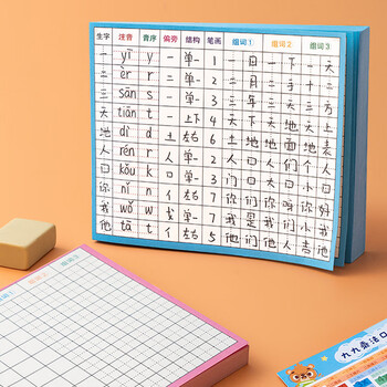 誉禾生字预习卡自粘款小学生语文通用课前生字表拼音偏旁组词笔画练习卡片双面纸 10行田字格 6179