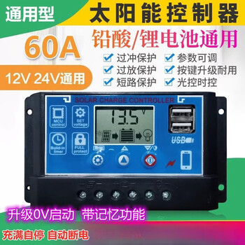 刚沃（12V24V铅酸锂电通用60A）太阳能控制器全自动光伏板充铅酸锂电通用定制