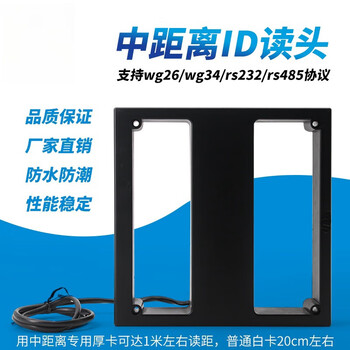 欧图卡（RS232协议ID中距离读头)中距离id门禁读卡器停车场门禁系统韦根rs485读卡器单位：个