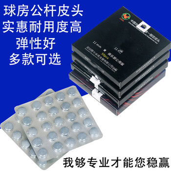 枫逸 台球杆皮头斯诺克杆头桌球杆黑八枪头用品配件 10MM5粒（M中性）
