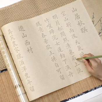 宛陵文韵欧阳询集字古诗词·田园篇 6米 欧体欧楷书法描红长卷仿古色毛笔字帖临摹练字帖小楷行书行楷