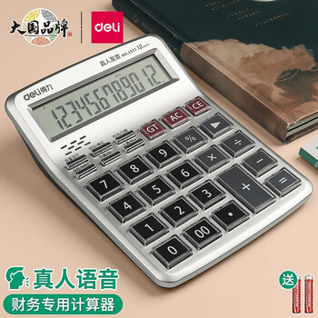 得力（deli） 计算器语音计算机器 大按键大屏幕财务计算器 办公用品 【银色大号】1511语音款