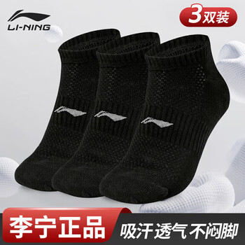李宁 袜子短袜船袜（3双）短筒低帮羽毛篮球袜跑步防臭透气运动袜男女