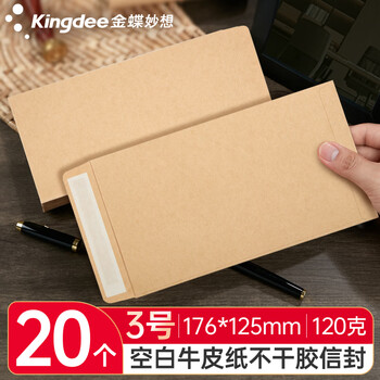 金蝶（kingdee）20个/包空白牛皮不干胶信封3号 加厚带双面胶自粘复古中式纸袋 自封口样品试样包装袋