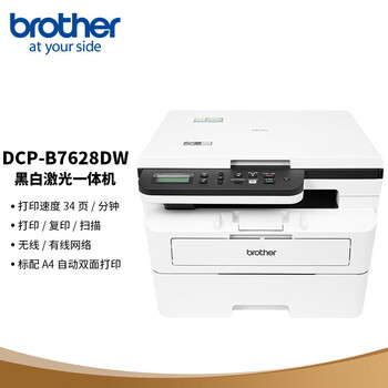 兄弟（brother）DCP-B7628DW A4黑白激光多功能一体机 自动双面打印/复印/扫描三合一 WiFi无线网络打印
