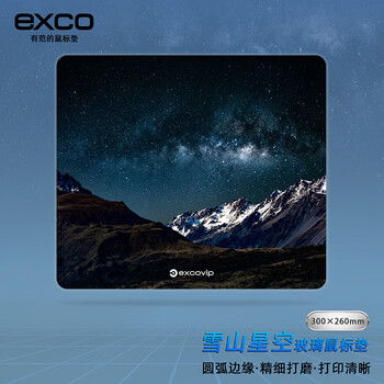 宜适酷（EXCO）玻璃鼠标垫电竞游戏专业光伏鼠标垫硬质键盘桌垫电脑办公笔记本大号垫子300*260mm 雪山星空0161
