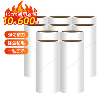 初舍（CHUSHE）粘毛器替换纸10cm 10卷共600撕粘毛神器宠物猫狗地毯粘毛替换纸芯
