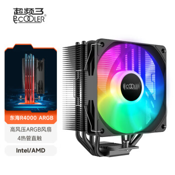 超频三（PCCOOLER）东海R4000 ARGB CPU散热器（支持12/13代/AM4/AM5平台/四热管/黑化/12V幻彩/5V主板同步/配硅脂