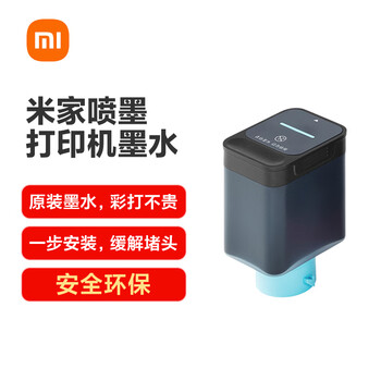小米米家喷墨打印机墨水 青色