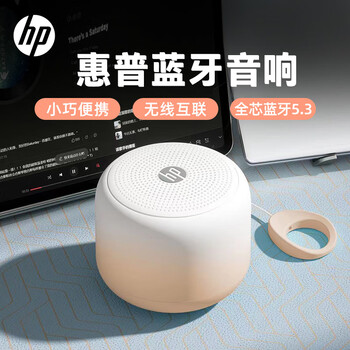 惠普（HP）s07蓝牙音箱 台式机笔记本电脑手机桌面音响 便携式户外迷你无线互联小音响 渐变奶茶