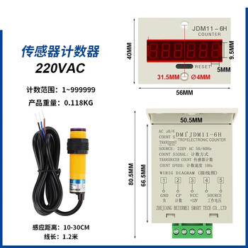 百瑞川 高精度电子数显计数器带停电记忆 累加计数器传感器计数AC220V+光电开关