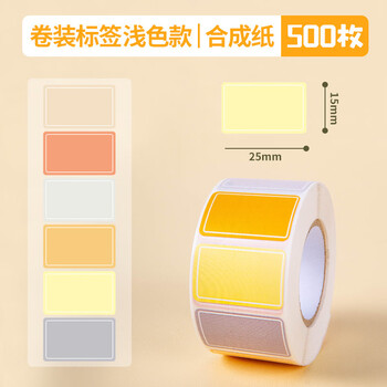 博教（BOJIAO）彩色标签贴纸 不干胶防水姓名贴纸学生手写自粘名字姓名贴小号便签贴空白商品分类索引贴浅色500贴
