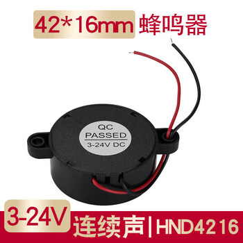 汇君 有源讯响器高分贝蜂鸣器报警器DC3-24V电子蜂鸣器连续声 4216连续声2个装