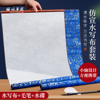 梅林笔庄毛笔字水写布初学者加厚卷轴练习书法帖小学生儿童练字纸专用空白可沾水速干高级仿宣水写布套装