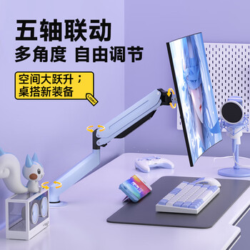 支尔成显示器支架蓝色电脑支架 彩色支架电竞氛围 升降显示器支架臂 底座增高架屏幕支架 17-32英寸