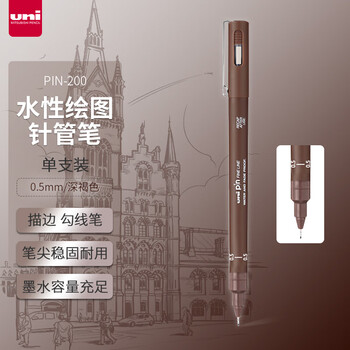 三菱（uni）0.5mm水性绘图针管笔 PIN-200美术设计描边笔勾线笔 深褐色 单支装