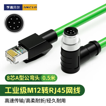 亨通贝尔 M12转RJ45工业网线高柔电缆工业级相机编码线缆 弯头8芯A型公头（绿）0.5米 HTBE-9032-0.5