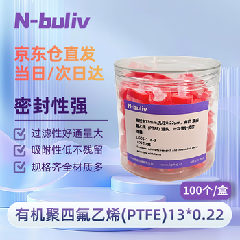 恩布里针式过滤器水系有机尼龙疏水一次性微孔滤头针筒式滤膜 【有机疏水PTFE】13mm,0.22um 100个/盒