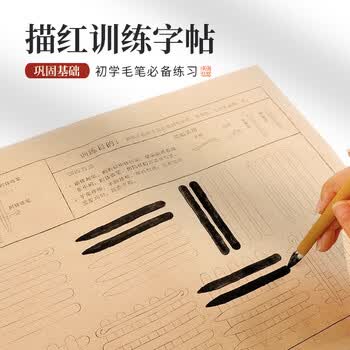 梅林笔庄控笔训练毛笔字帖小学生毛笔临摹楷书初学者入门练毛笔字笔画软笔颜真卿颜体描红书法练习专用纸