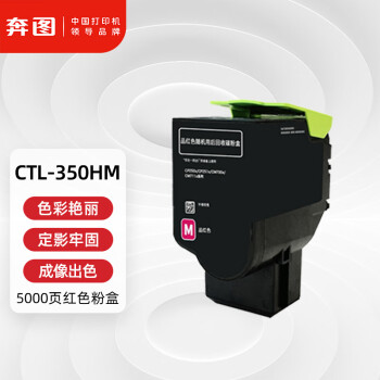 奔图(PANTUM)CTL-350HM红色粉盒 适用CP2510DN CM7115DN墨盒CP2500DN智享版CM7000FDN智享版5055DN打印机硒鼓