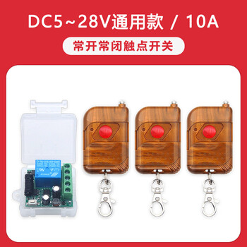 鑫凯辰 伏门禁无线遥控开关遥控器电控锁电动门点动延时直流模块接收器+3个单键桃木遥控 5v~28v
