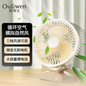 欧利文小风扇桌面家用床上用USB充电静音三档 便携式迷你大风力台式电风扇办公室宿舍风宝 杏色