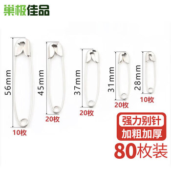 巢极佳品别针安全老式大号别针固定衣服曲别针固定床单被套别针加粗固定扣