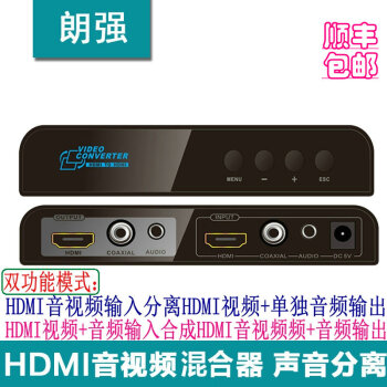 朗强LKV323 高清HDMI音视频合成器加嵌入声音混���分离图像上下翻转左右镜像分辨率降低提升变换器